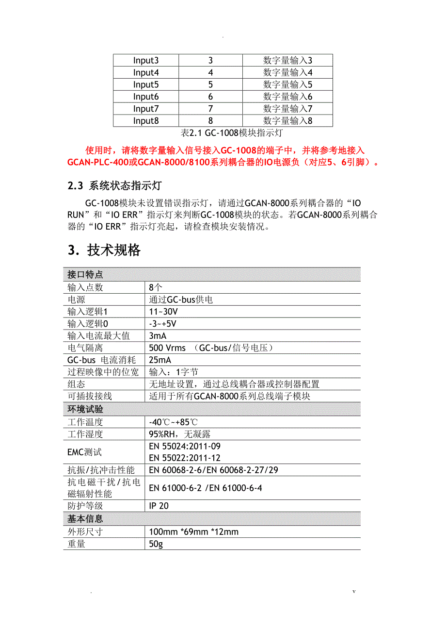 GC-10088通道数字量输入模块_第3页