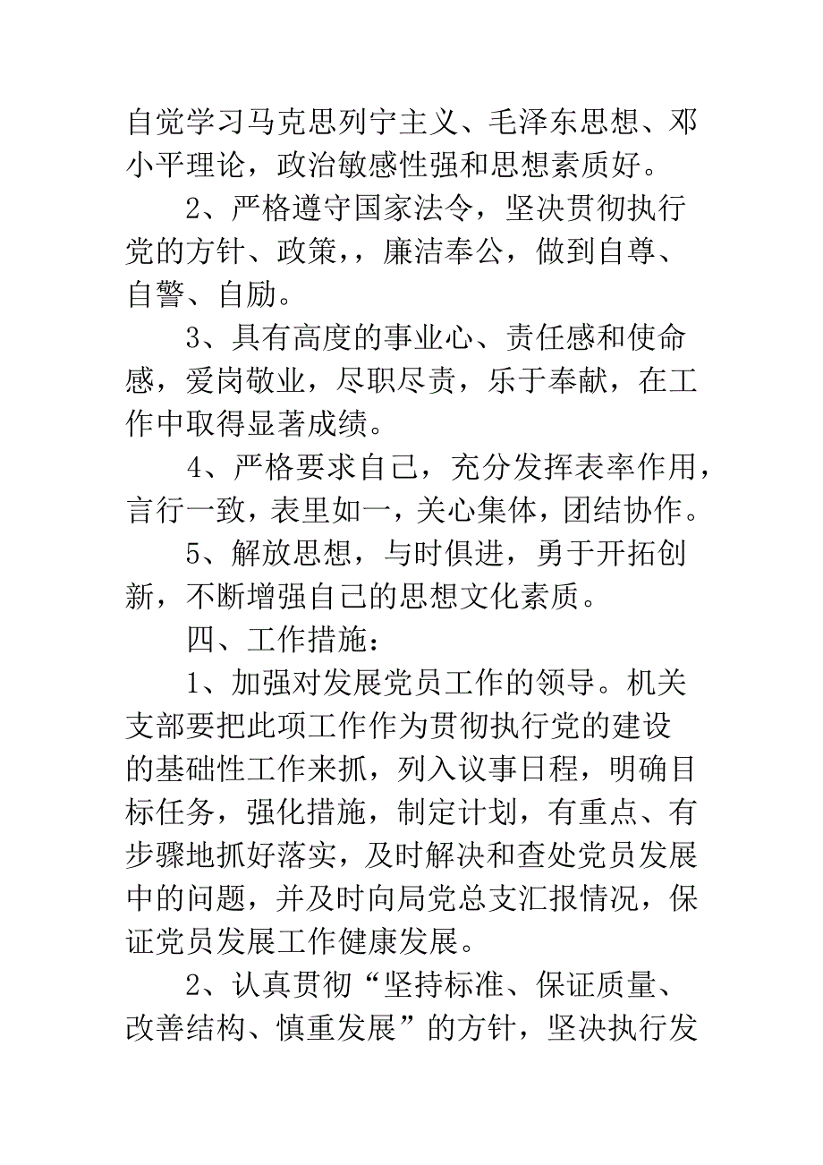 市政市容管理委员会.docx_第2页