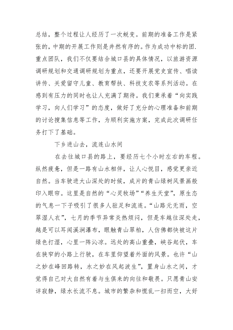 2021年大学生三下乡.实践报告1500字_2.docx_第2页