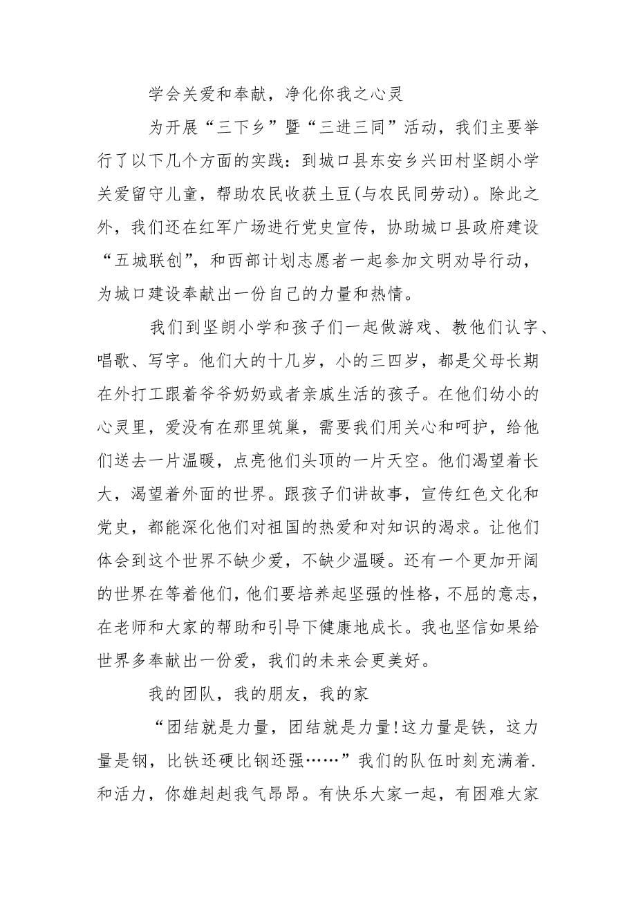 2021年大学生三下乡.实践报告1500字_2.docx_第5页