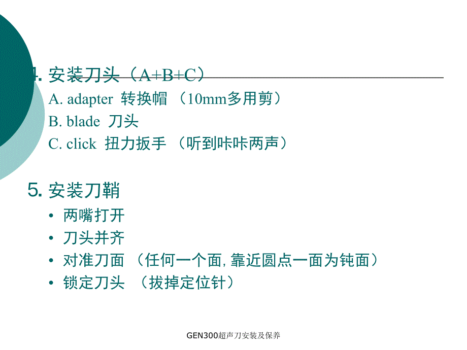 GEN300超声刀安装及保养课件_第4页