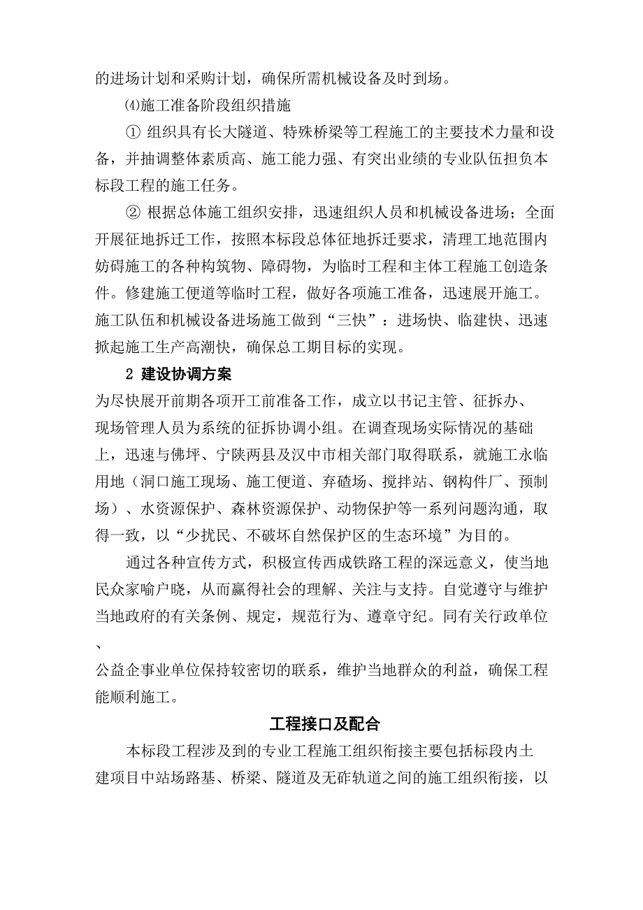 铁路工程施工准备和建设协调方案_第3页