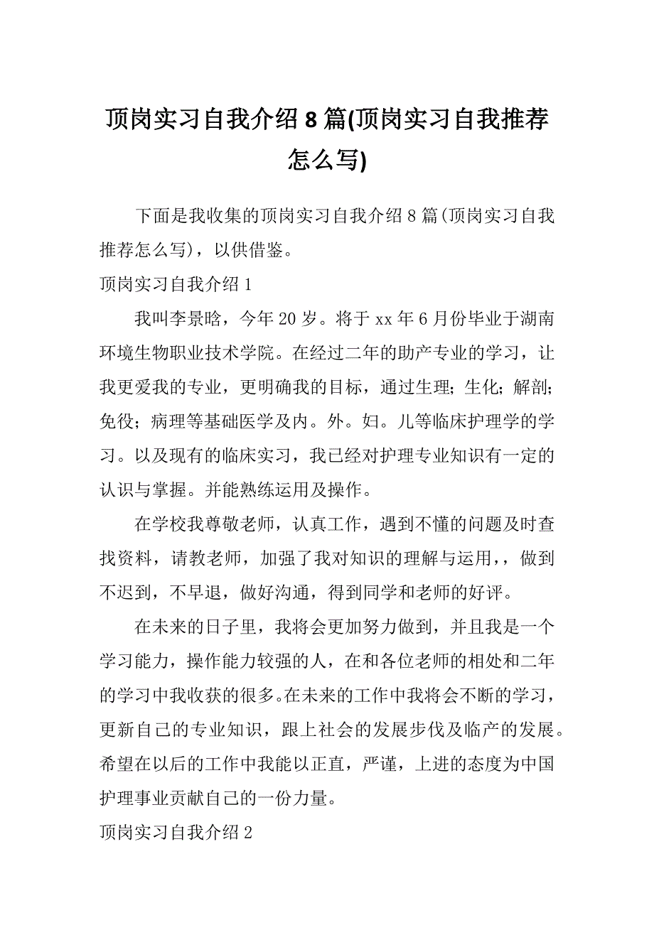 顶岗实习自我介绍8篇(顶岗实习自我推荐怎么写)_第1页