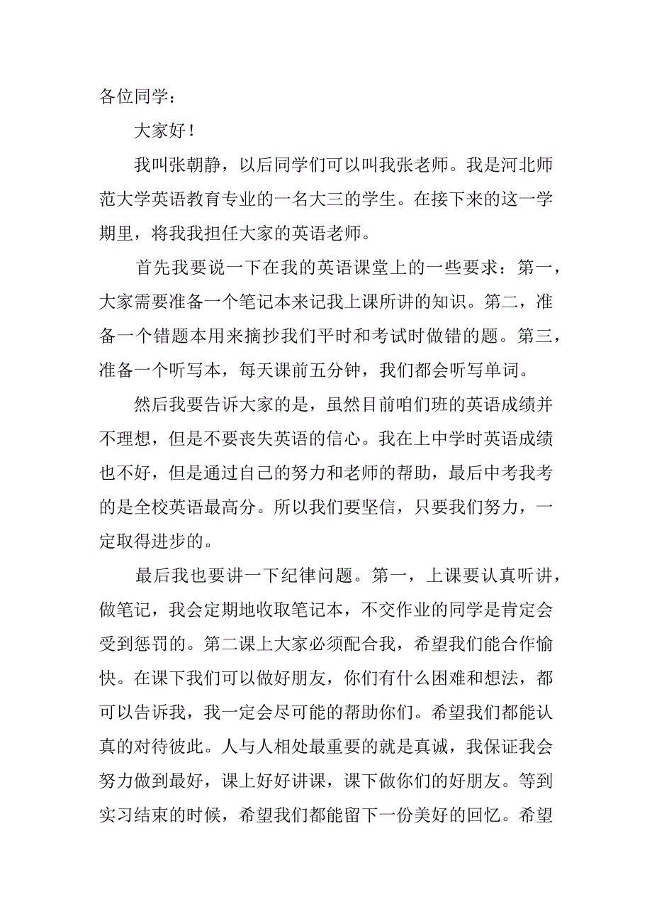 顶岗实习自我介绍8篇(顶岗实习自我推荐怎么写)_第2页