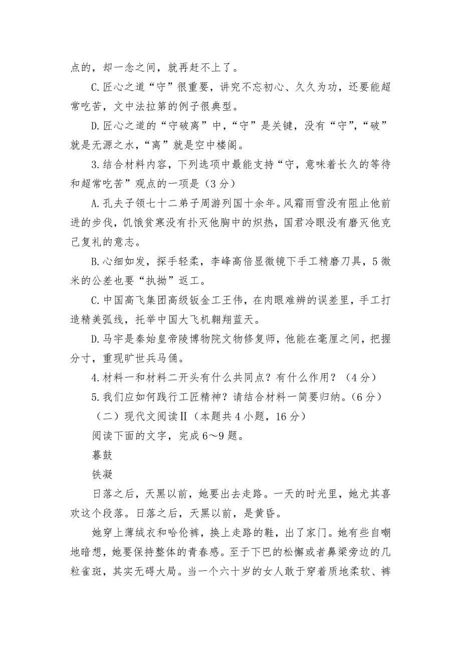 河北省邯郸市九校联盟2021-2022学年高一上学期期中考试语文试题----统编版高一必修上.docx_第5页