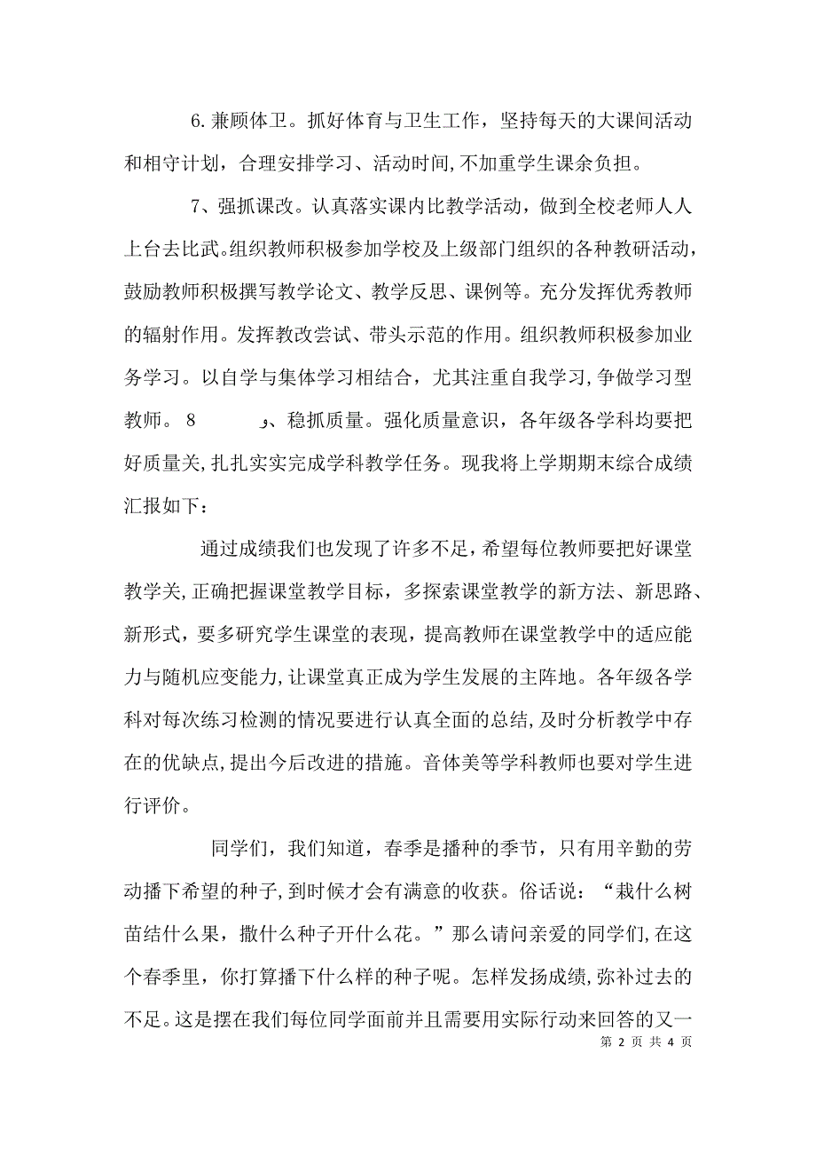 开学教导处发言稿_第2页