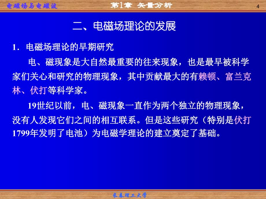 矢量分析课件_第4页