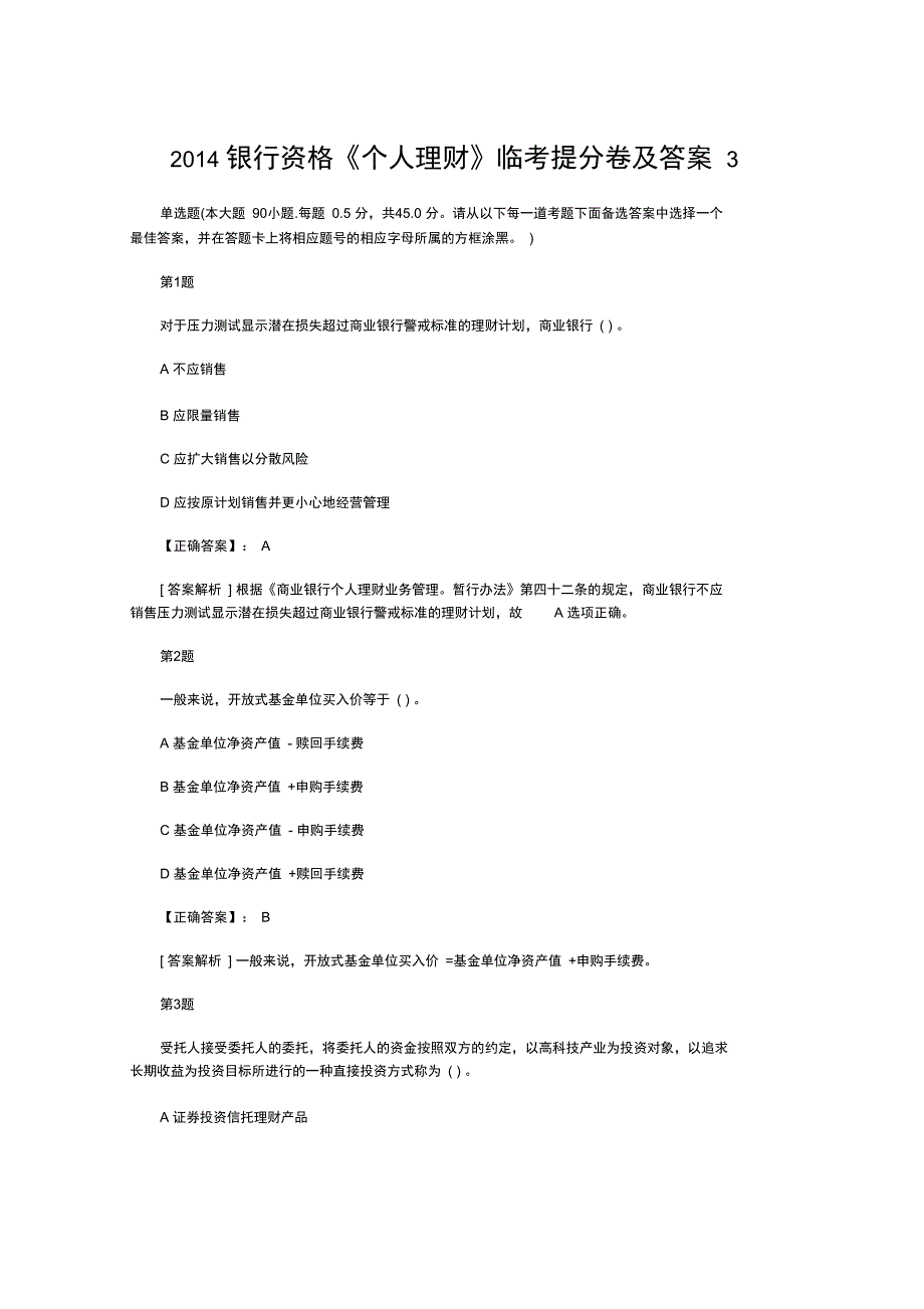 某银行个人理财管理与财务知识答案分析报告_第1页