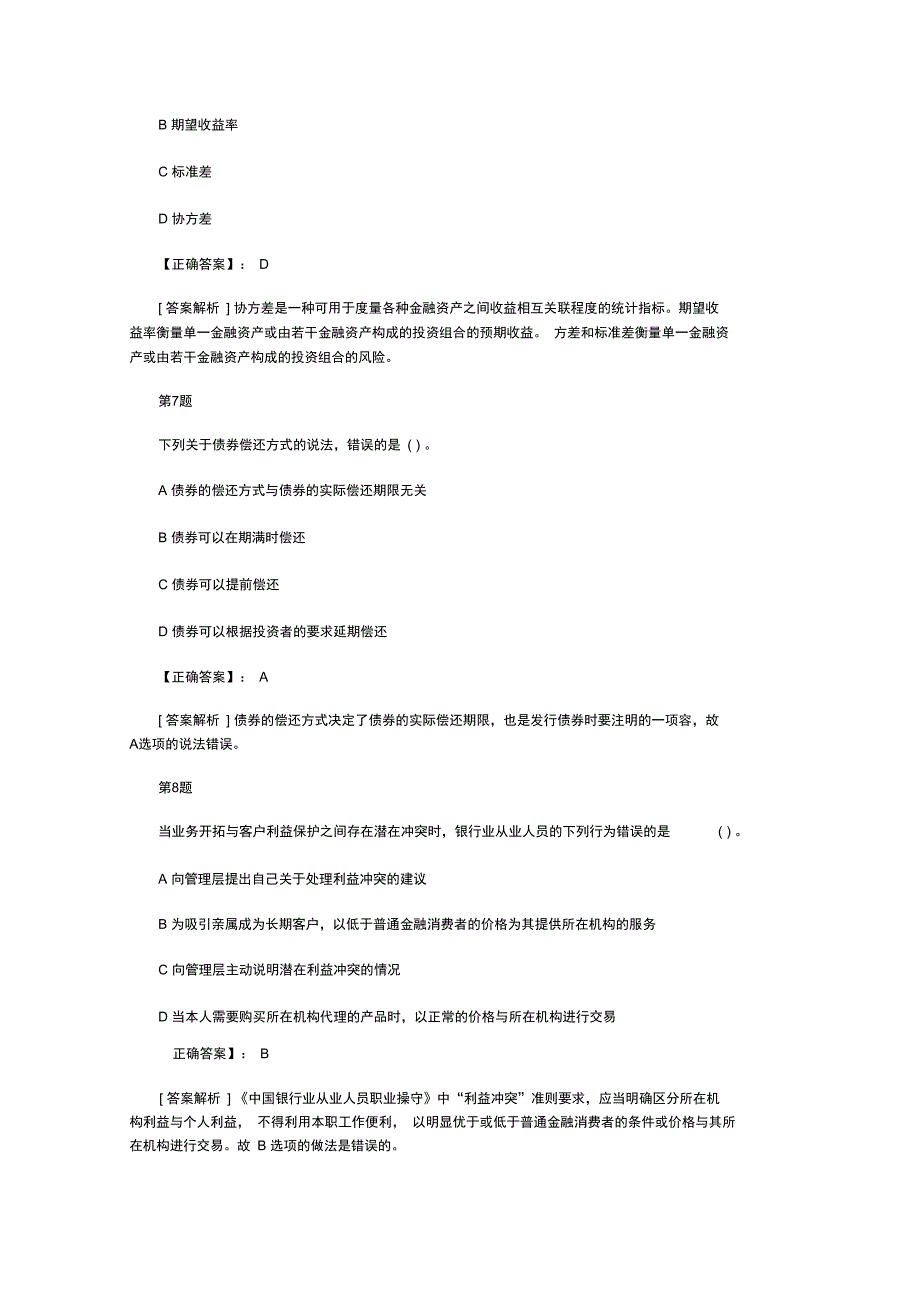 某银行个人理财管理与财务知识答案分析报告_第3页