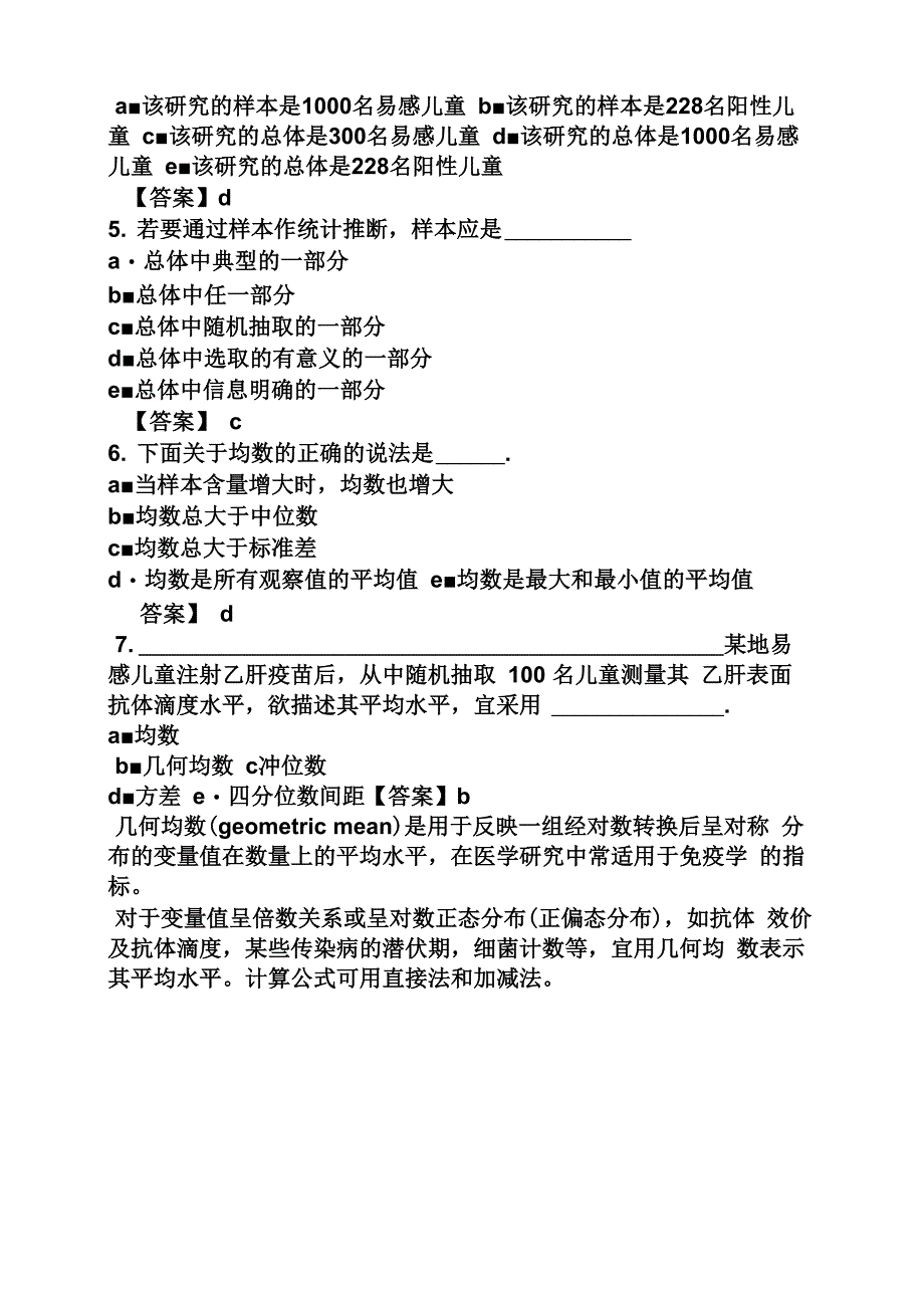 卫生统计学试题及答案_第2页