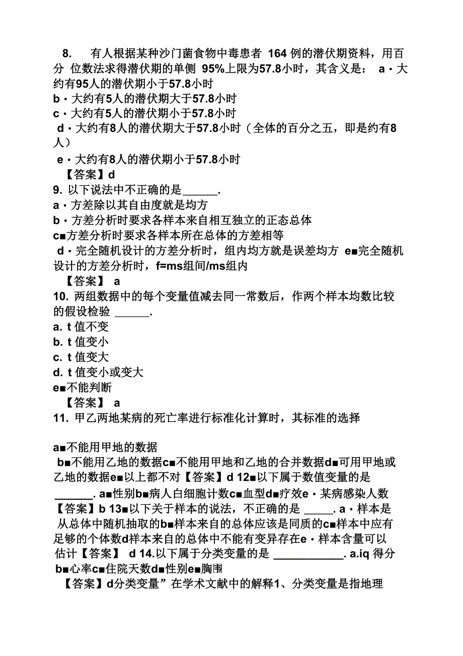 卫生统计学试题及答案_第3页