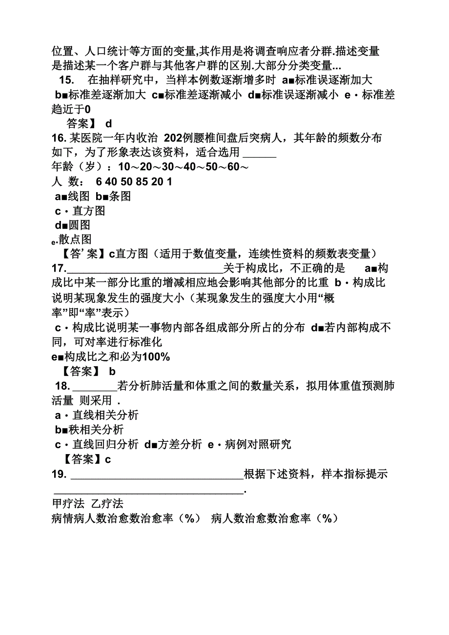 卫生统计学试题及答案_第4页