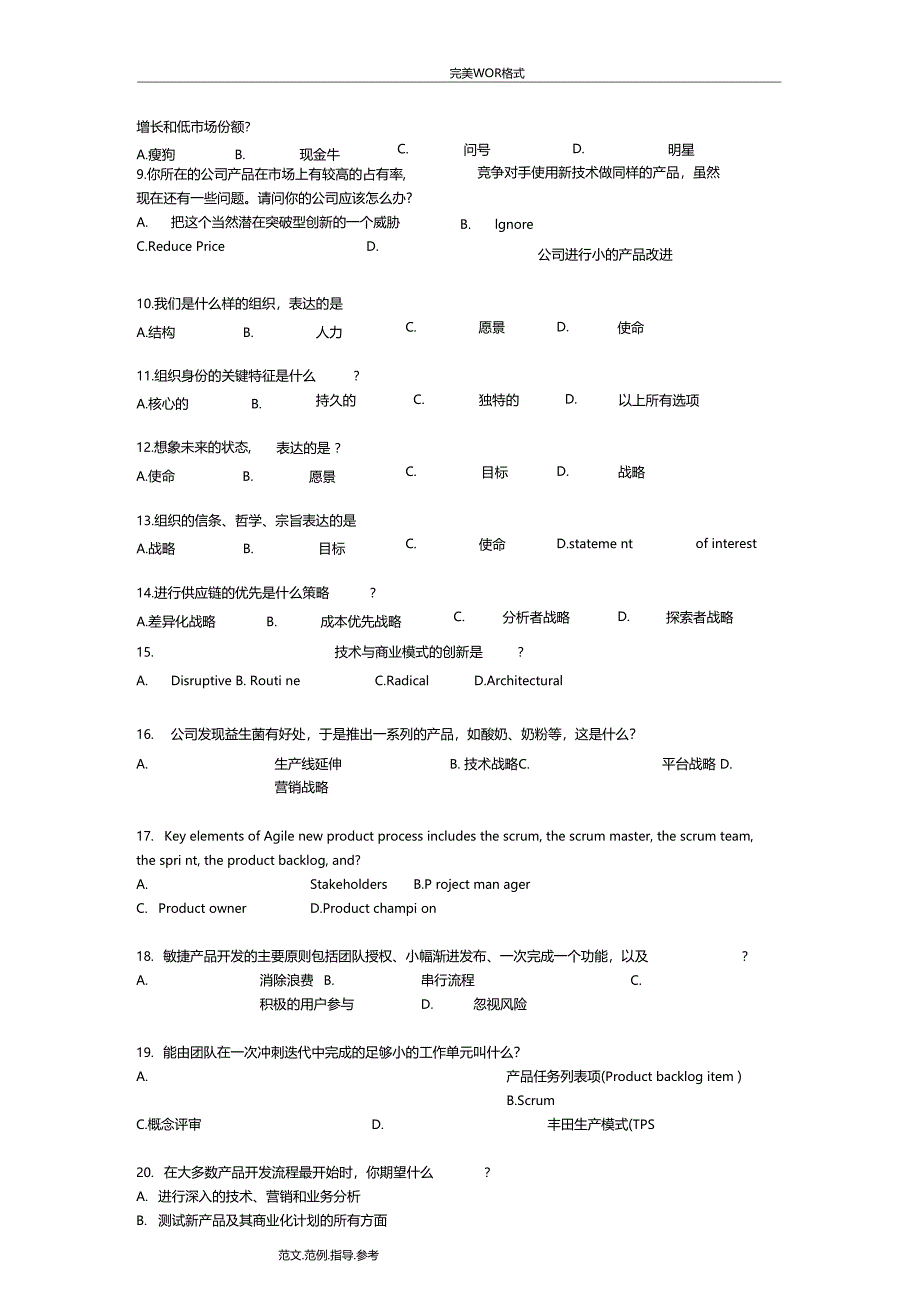 NPDP全真模拟试题卷_第3页