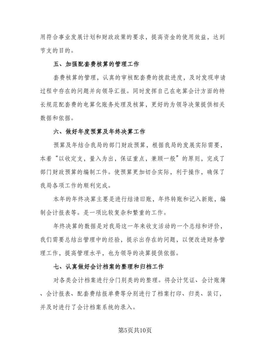 行政事业单位财务半年工作总结（三篇）.doc_第5页