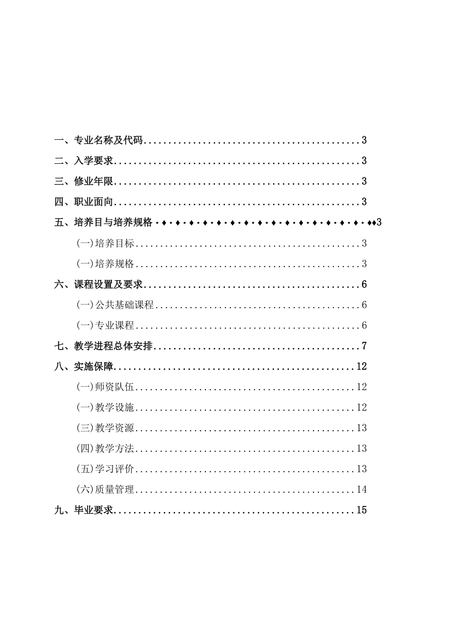 深圳艺术学校舞蹈表演专业人才培养方案_第2页