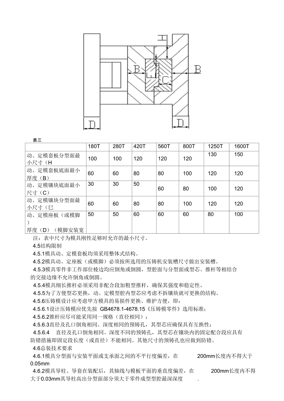 压铸模具验收技术协议_第2页