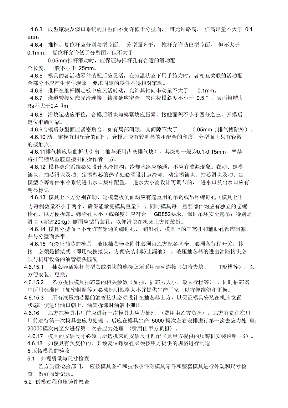 压铸模具验收技术协议_第3页