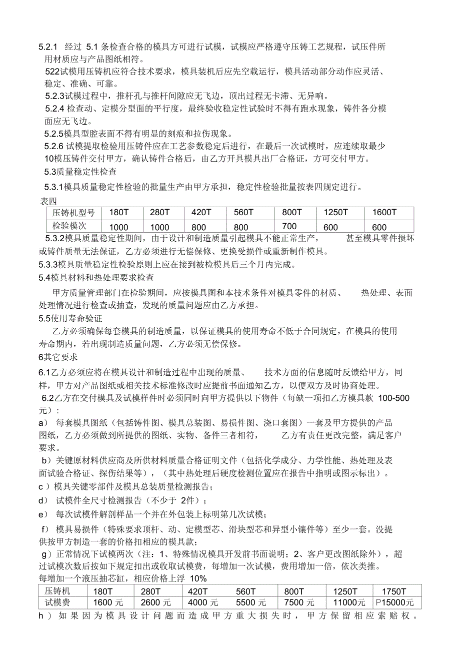 压铸模具验收技术协议_第4页