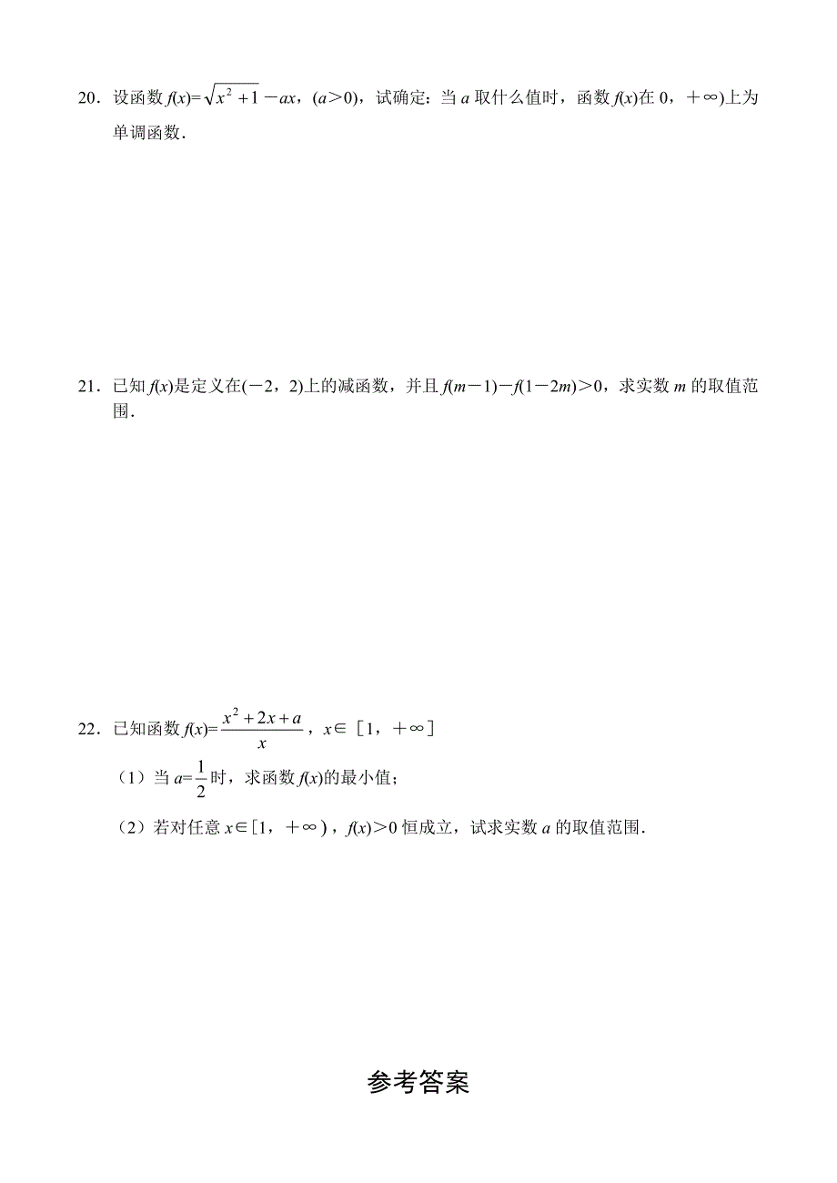 函数的单调性练习题(含答案)_第3页