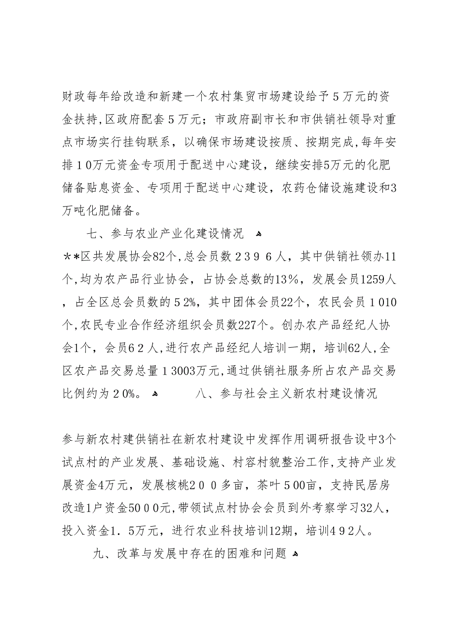 供销社在新农村建设中发挥作用调研报告_第4页