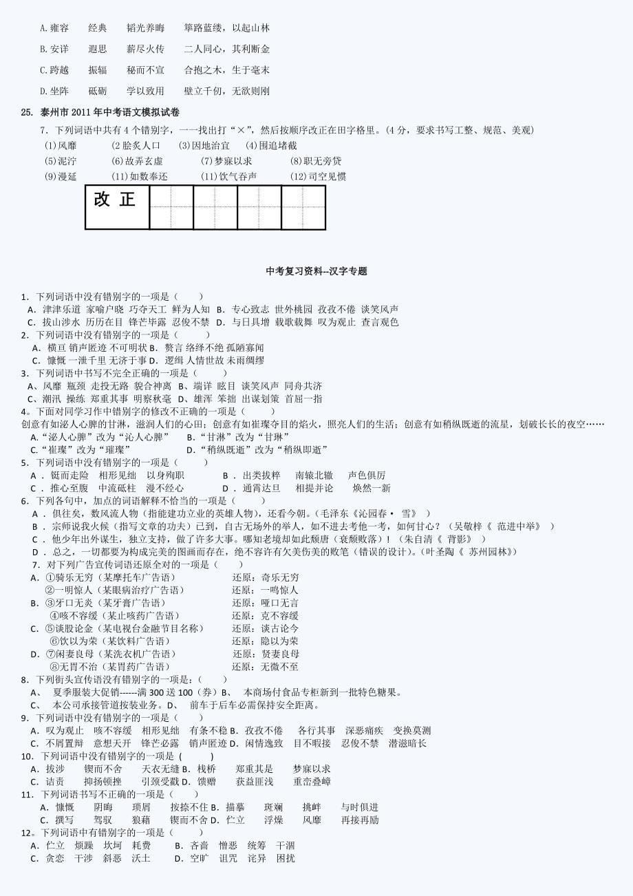 中考语文考前必做题目汉字专题目_第5页