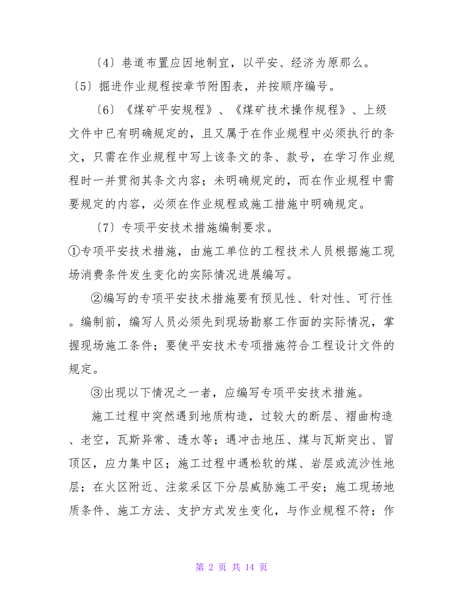 井巷工程-掘进工作面作业规程编制_第2页