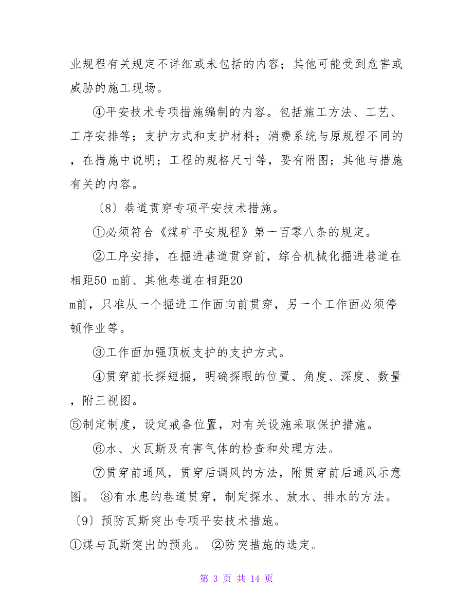 井巷工程-掘进工作面作业规程编制_第3页