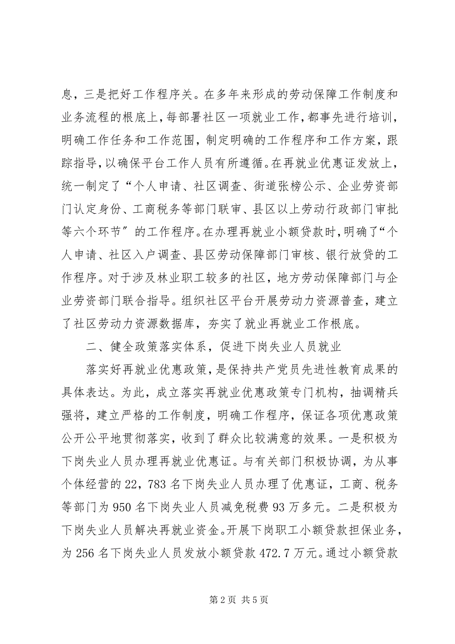 2023年社保局再就业工作经验材料.docx_第2页