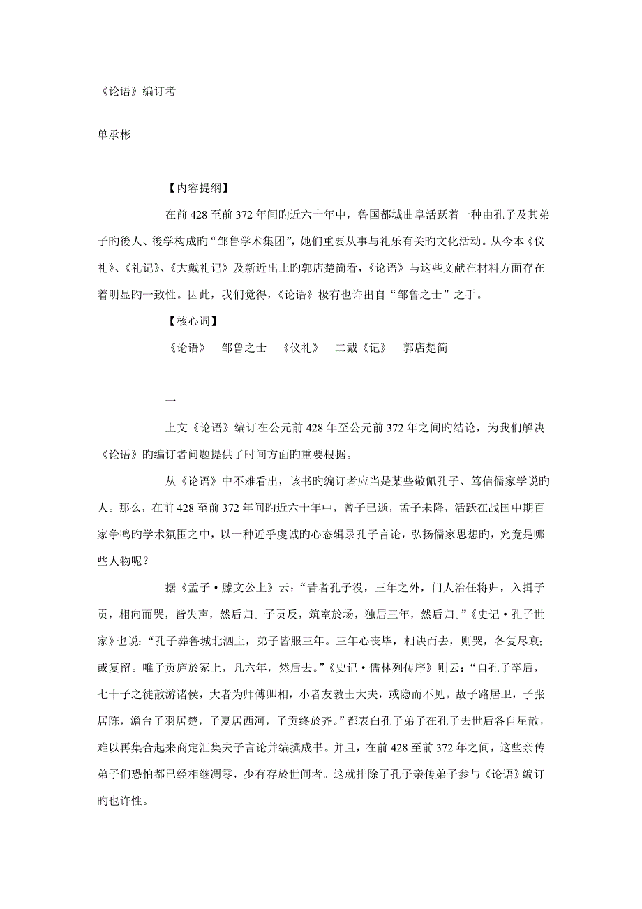 《论语》编订考_第1页