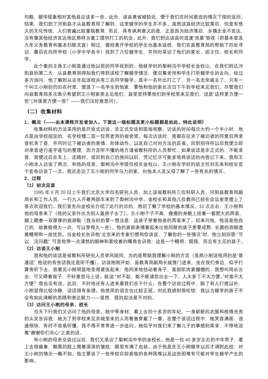 王小刚为什么不上学了_第2页