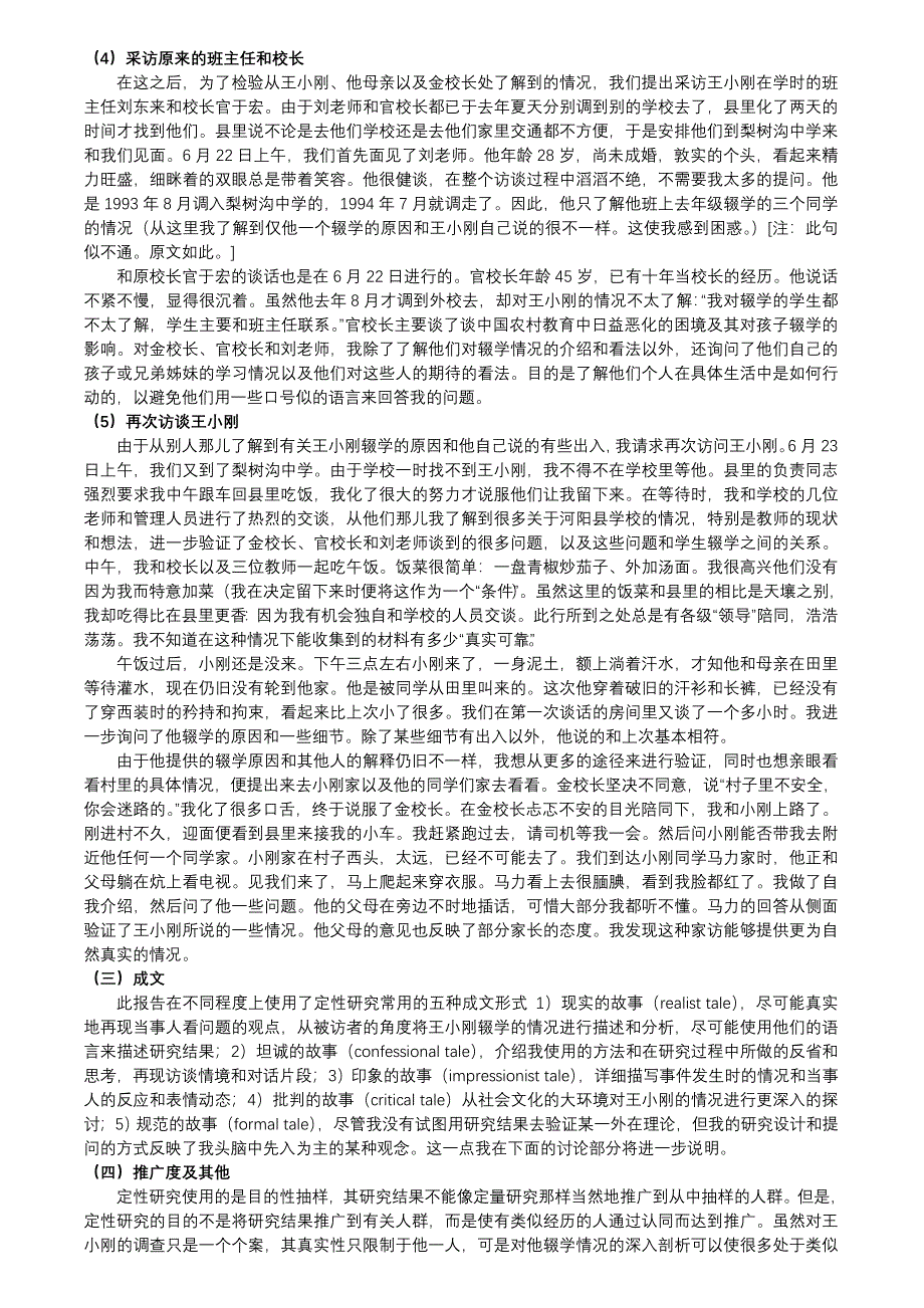 王小刚为什么不上学了_第3页