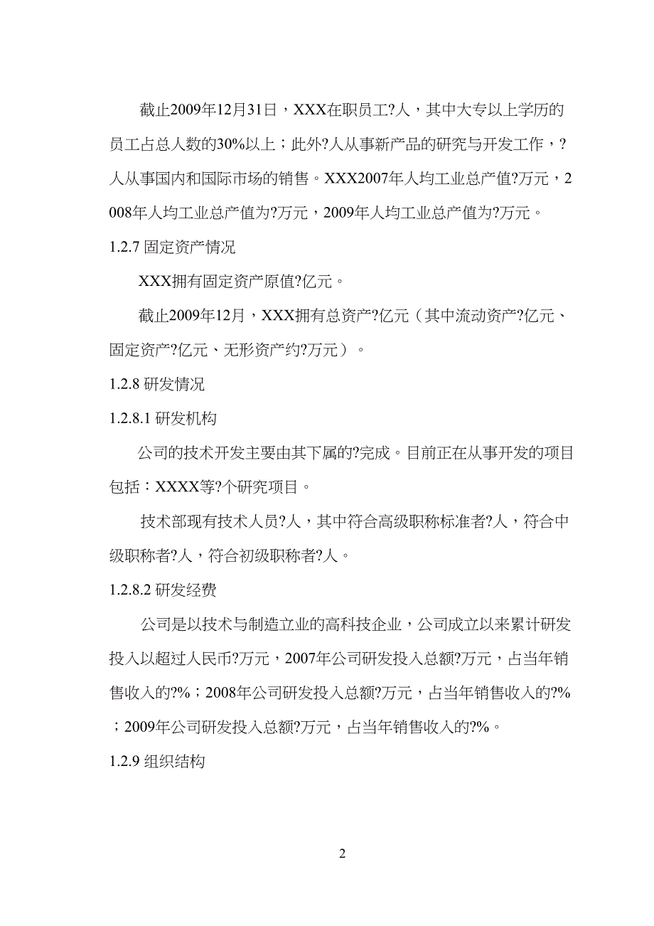 项目立项申请报告收集材料清单DOC(DOC 18页)_第2页