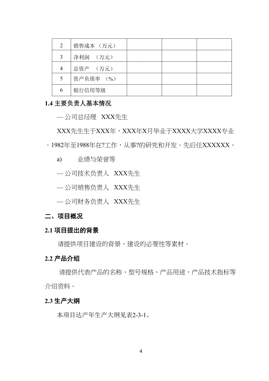 项目立项申请报告收集材料清单DOC(DOC 18页)_第4页