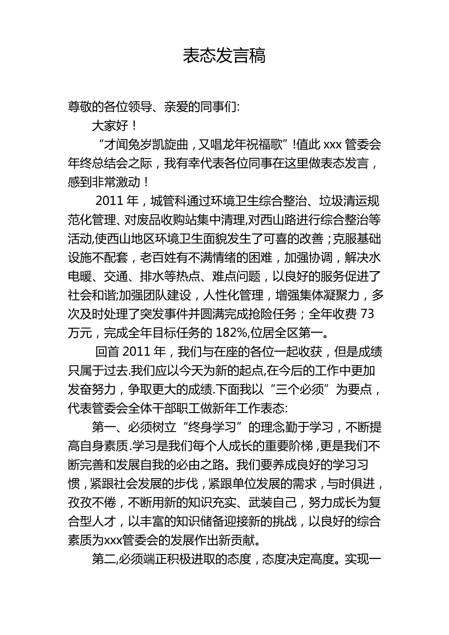 年终总结会表态发言稿【范本模板】_第1页