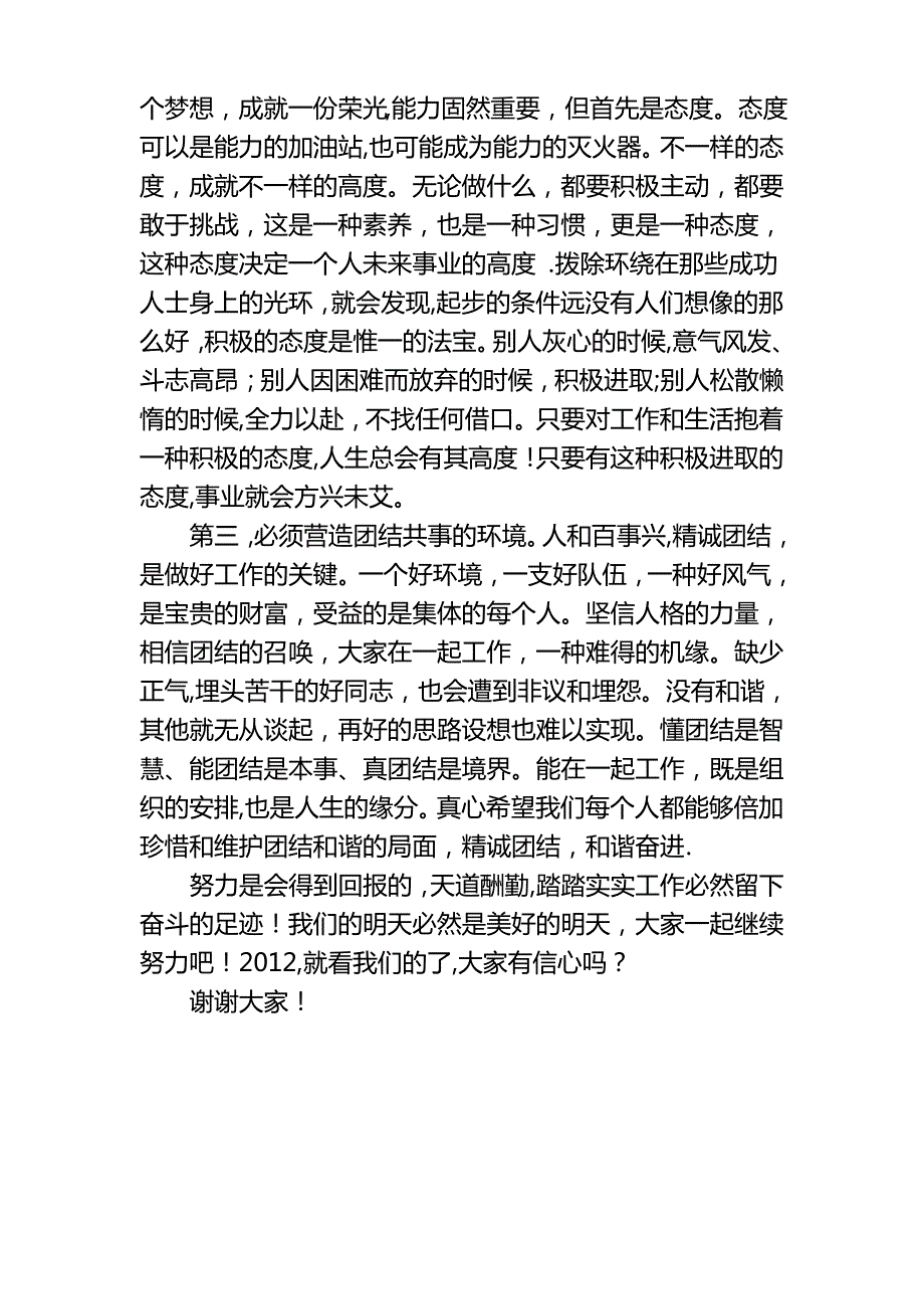 年终总结会表态发言稿【范本模板】_第2页