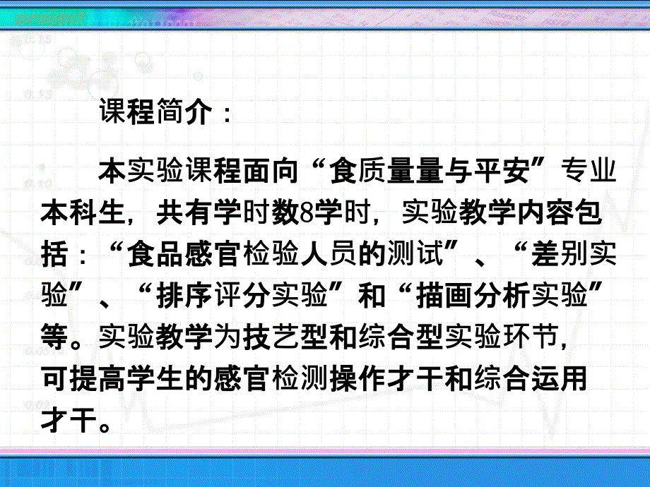 食品感官检验实验ppt课件_第2页