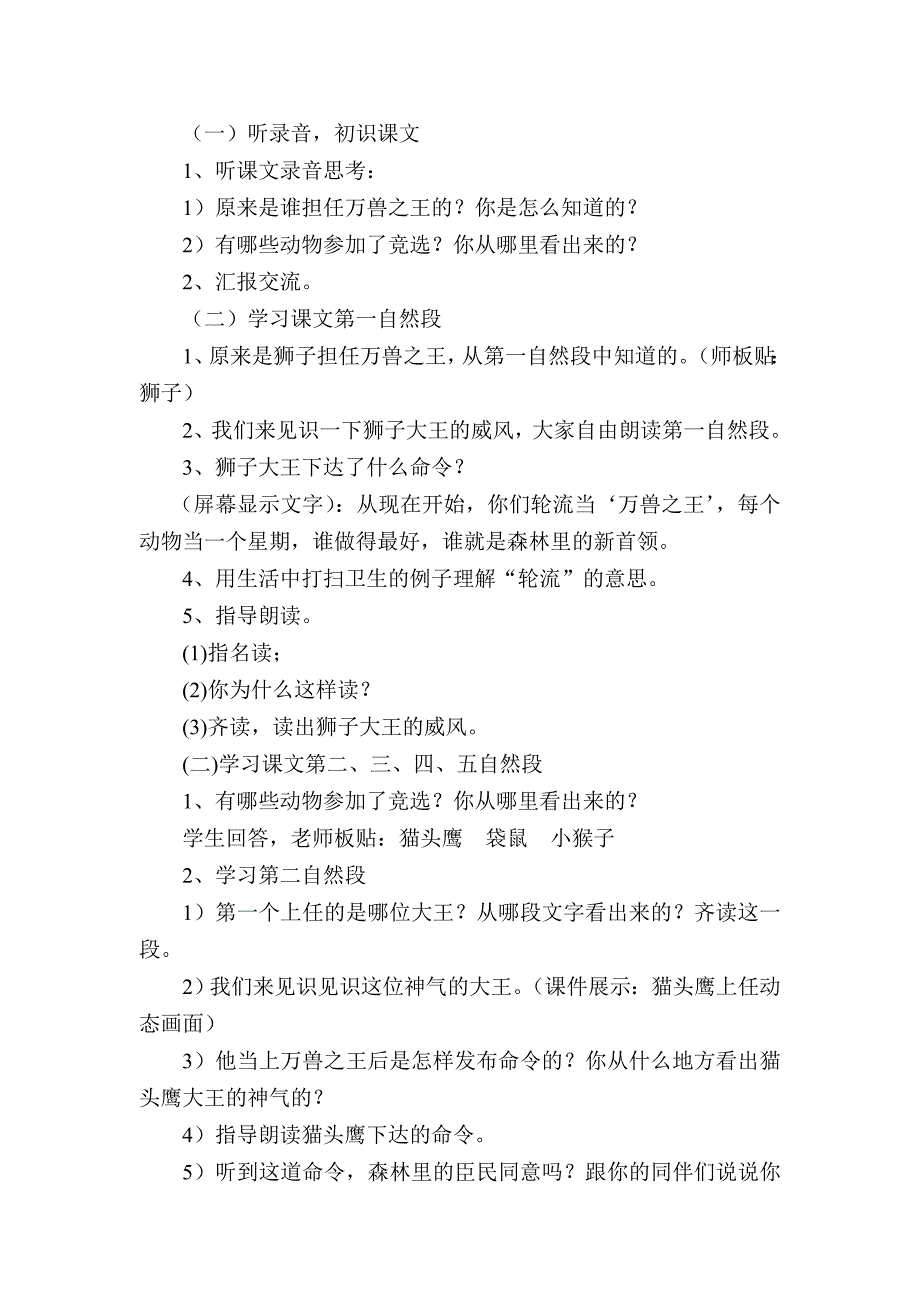 人教版小学二年级语文上册《从现在开始》》教学设计_第2页