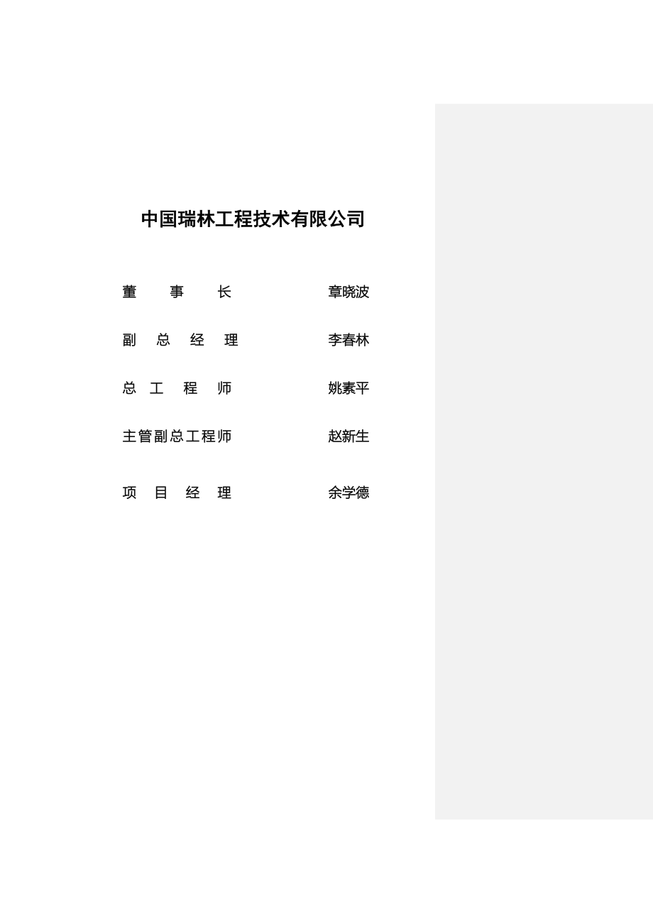 浙江宏天可研文本.2.24_第2页