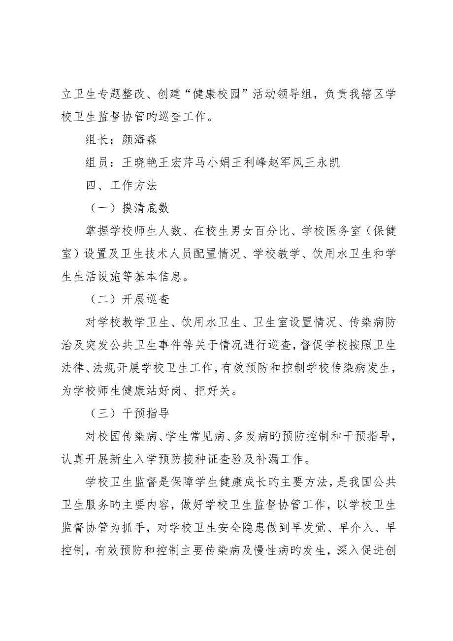 创建健康校园实施方案_第2页