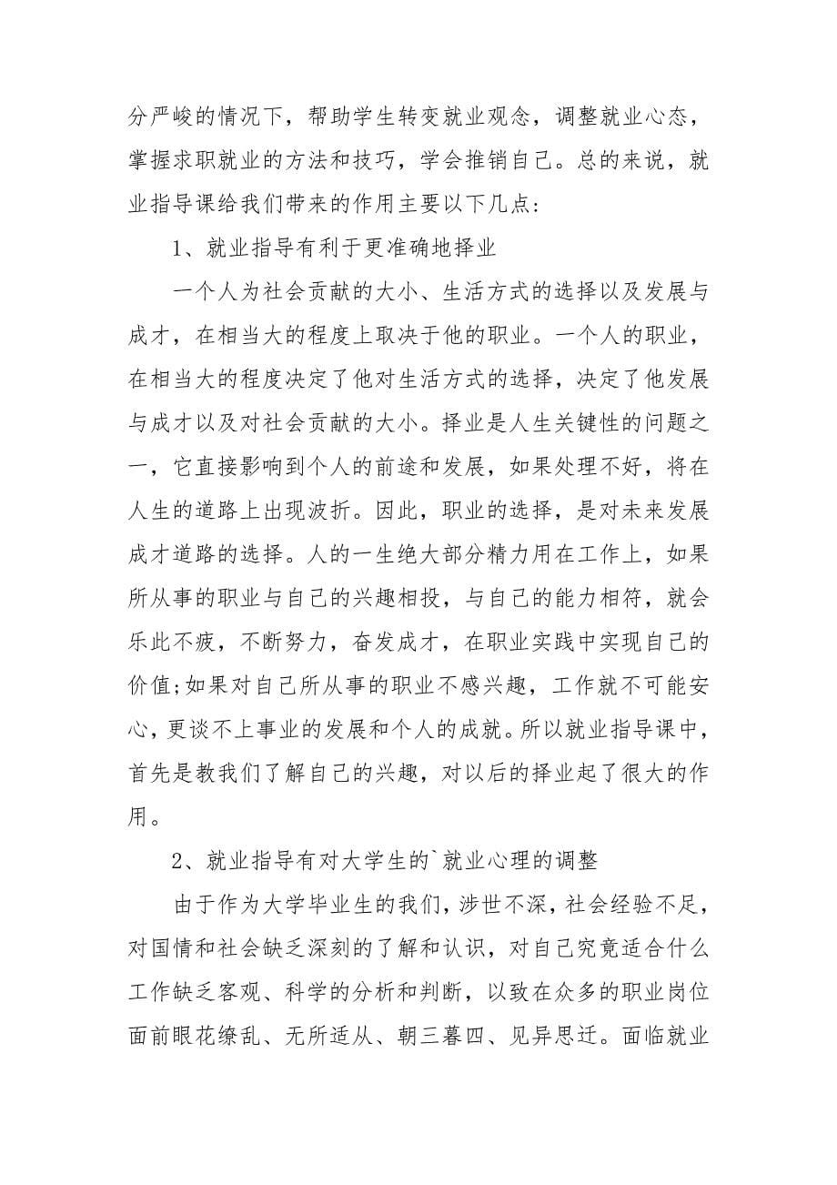 大学毕业心得5篇.doc_第5页