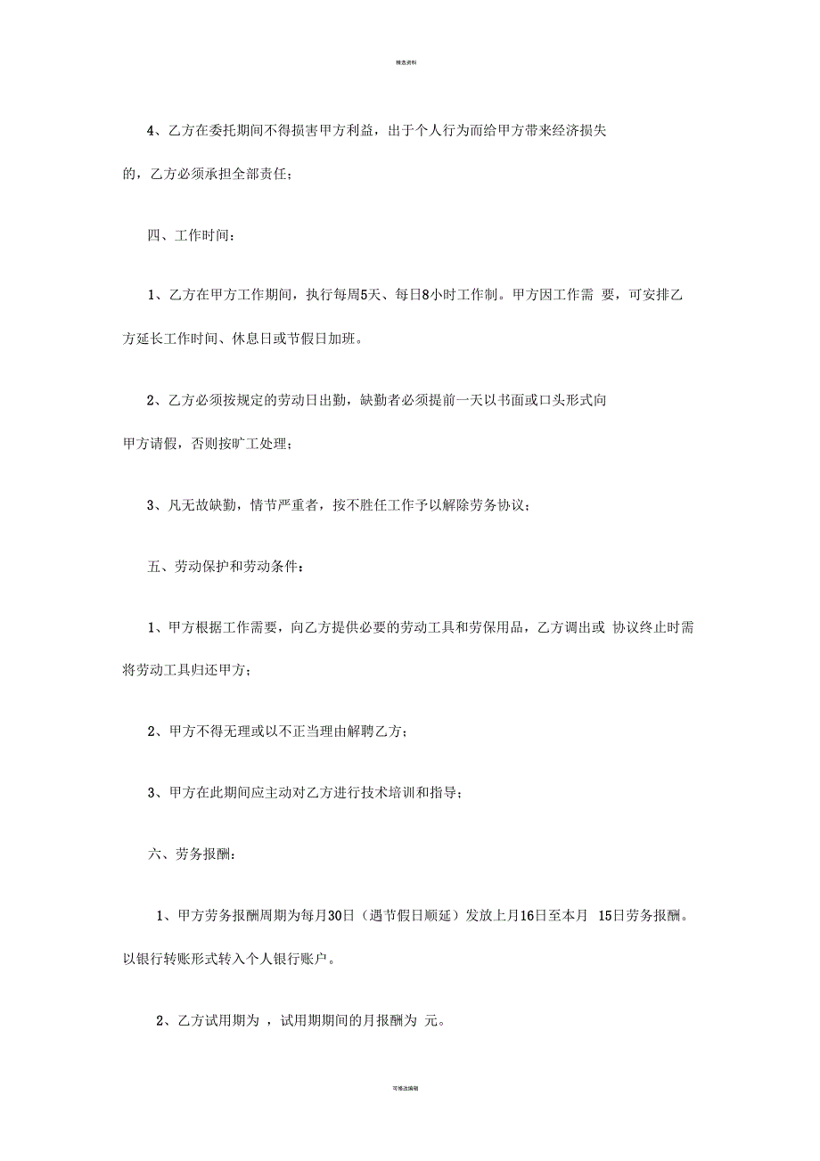 委托劳务协议_第2页