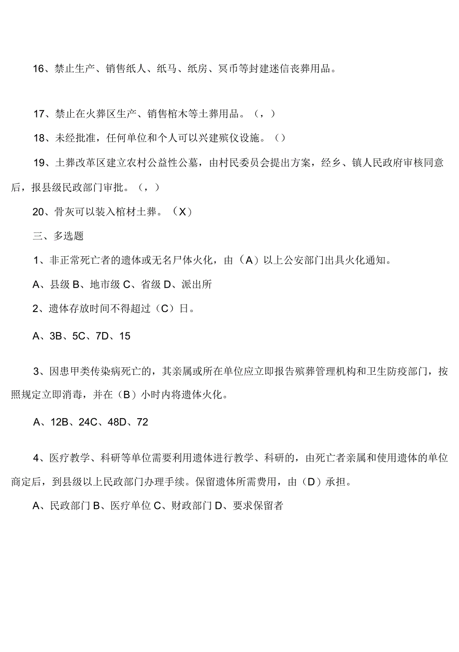 殡葬法律法规试题_第2页