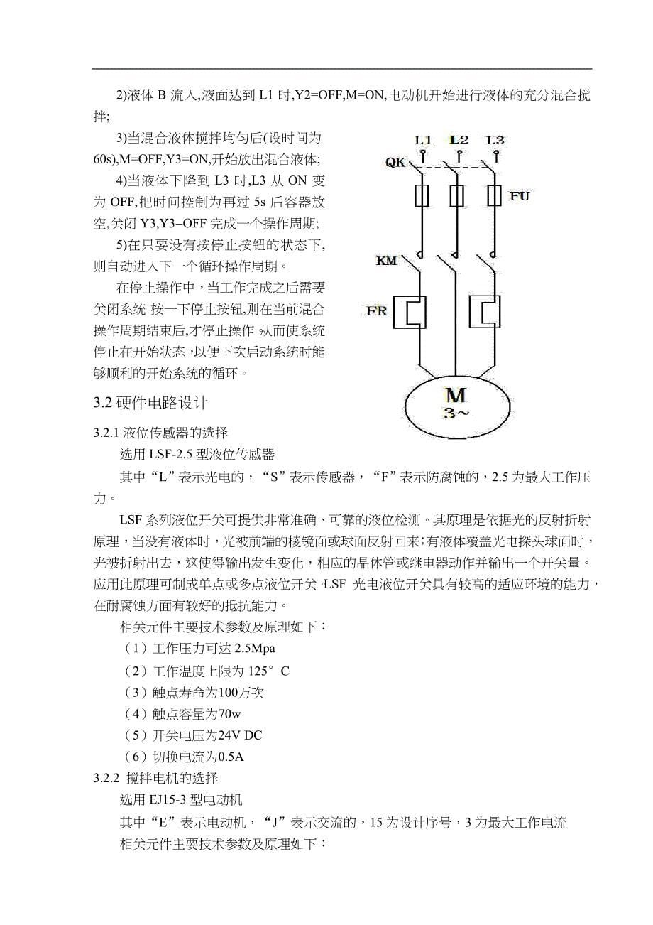 两种液体混合装置PLC控制系统设计_第5页