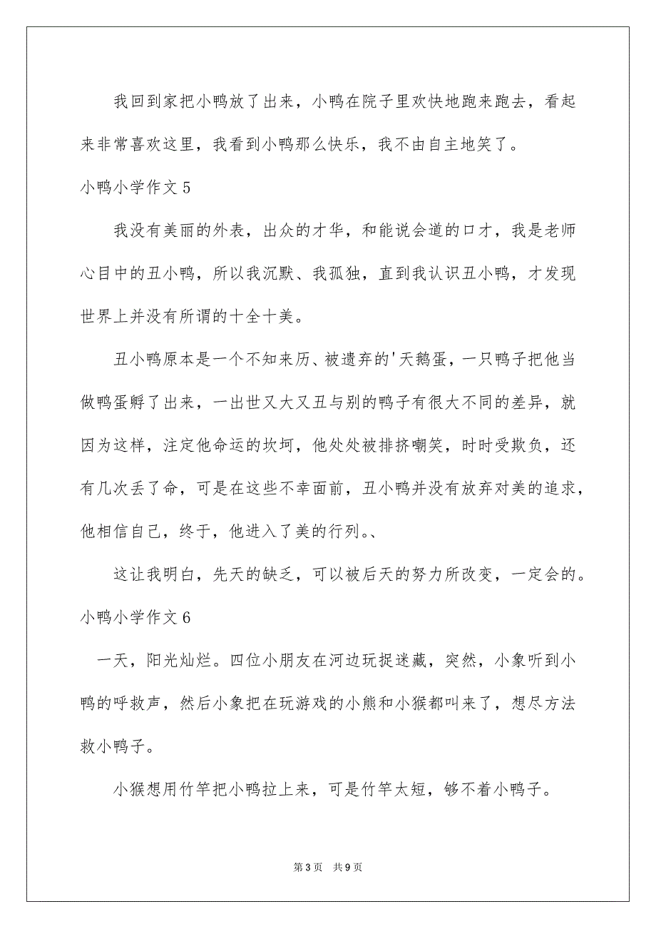 2023年小鸭小学作文.docx_第3页