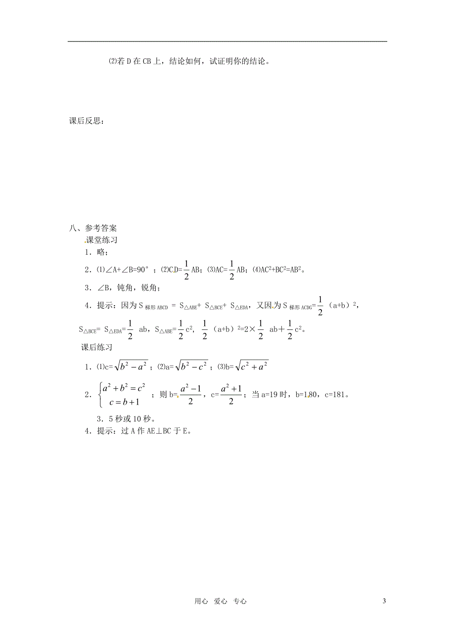 重庆市云阳县高阳中学八年级数学18.1勾股定理一教案人教新课标版_第3页