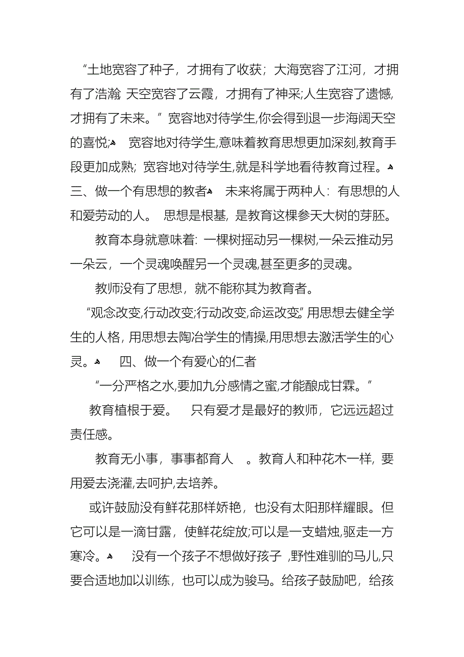 关于读书演讲稿四篇_第4页