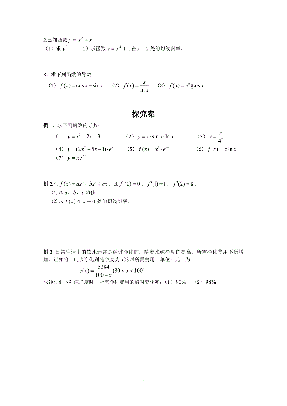 选修1-1_导数的计算导学案_第3页