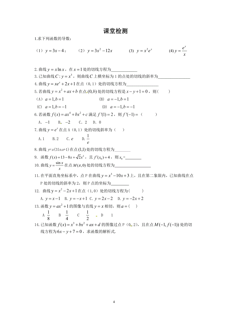 选修1-1_导数的计算导学案_第4页