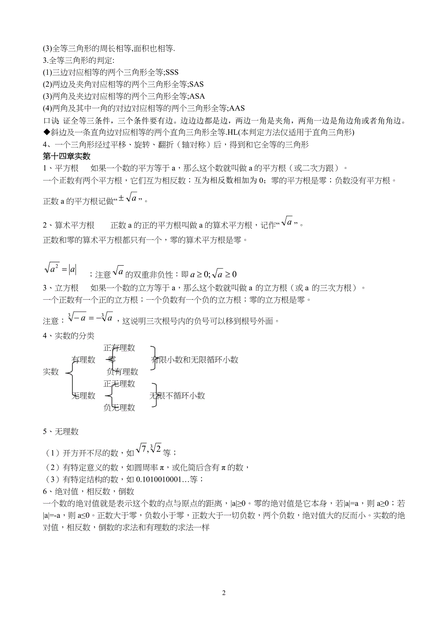 冀教版八年级上册数学知识点总结_第2页