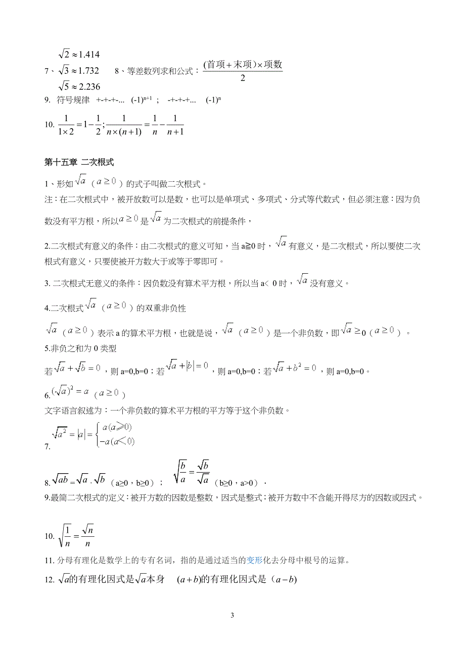 冀教版八年级上册数学知识点总结_第3页